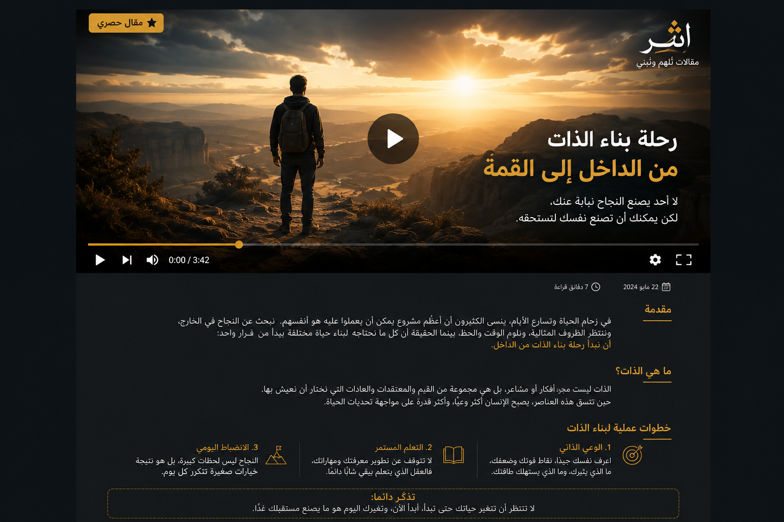 رحلة بناء الذات: من الداخل إلى االقمة….